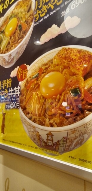 すき家 4号奥州水沢店 - 水沢（牛丼）の写真