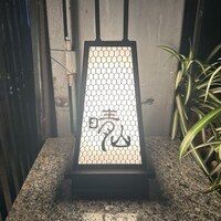 日本料理 晴山 - 