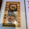オマール海老ラーメン ロッカクエビノ 本店