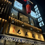 浅草もんじゃ もんろう - 