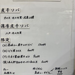 ヌードル＆スパイスカレー 今日の1番 - 本日の煮干(メニュー)