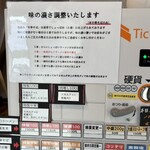 一条流中華そば 智颯 - 