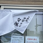 一条流中華そば 智颯 - 