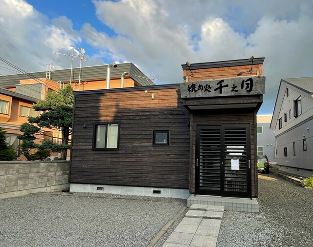 焼肉処千之月 - 美瑛（焼肉）の写真