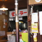生姜ラーメン みづの - 昭和の雰囲気がする店内