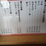 自家製麺中華そば 今里 - メニュー一覧【2014年4月】