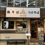 鶏そば  ムタヒロ 2号店 - 