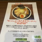 麺屋わっしょい - 