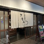 鶴橋 お好み焼・鉄板焼オモニ - 