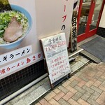 横濱ラーメン あさが家 - あさがや営業時間とメニュー