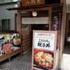 京の鳥どころ 八起庵 神楽坂店 