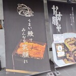 大衆鰻 うな壱 - 