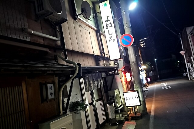 よねしろ - 秋田（居酒屋）の写真
