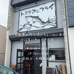 トヨタアジフライ - 