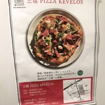 ピッツァ ケベロス - 三宿店