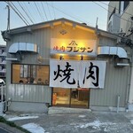 焼肉 フジサン - 