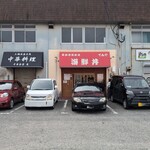 海鮮丼てんや - 