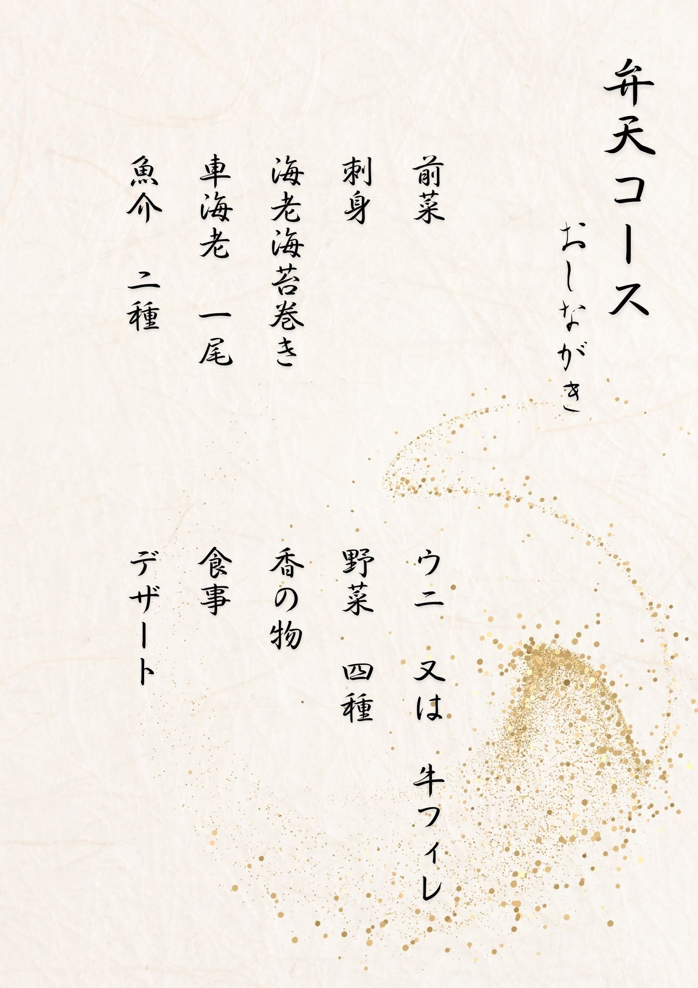 メニュー写真 : 弁天 - 飯能日本料理 | 食べログ