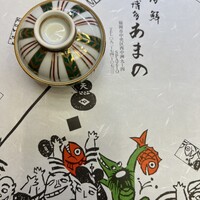 あまの - 