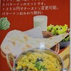 インド料理 リハナ 松阪店