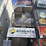 辛ちゃん - 