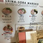 支那そば　まるこう - 