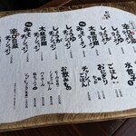 いせのじょう - メニュー2024.10