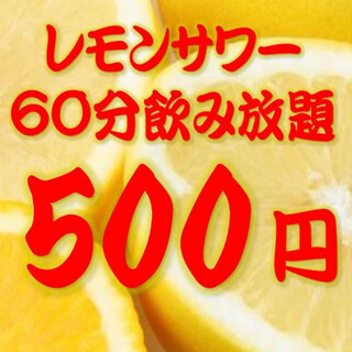【卓上サーバー設置でレモンサワーが飲み放題！】