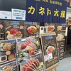カネト水産 海の市