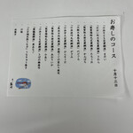 寿し島川 - 当日メニュー