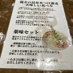 特級鶏蕎麦 龍介 土浦学園通り店 - 