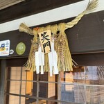 薮蕎麦 宮本 - 笑門