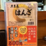 き楽 - カウンターに掲示