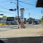 なが餅 笹井屋 三ツ谷店 - 