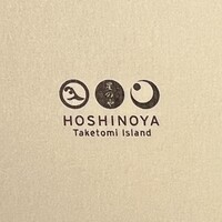 星のや竹富島 ダイニング - 