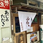 お食事処 大原 - 