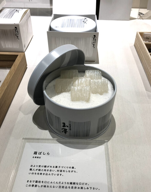 霜ばしらギフトセット「広瀬」 | 九重本舗玉澤