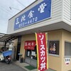 三池食堂
