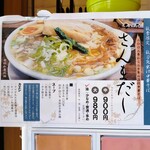 中華そば ひらこ屋 - 2024年ver.さんまだし