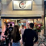 呑み処 赤さん - 外観