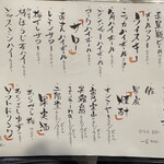 呑み処 赤さん - のみもんメニュー