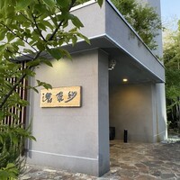 紗羅餐 本店 - 