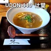 UDON 440