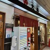 文殊 馬喰横山店