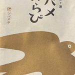 ツバメヤ 柳ヶ瀬本店 - 