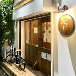 焼鳥 せきね - お馴染みの白が鮮やかなファサード