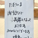 焼鳥 せきね - 本日満席！まあいつものことですけどｗ