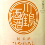 焼鳥 せきね - 今日は川鶴の冷やおろしからスタート　秋鮭が旨くなる季節になりました