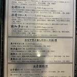 まるは食堂旅館 - メニュー