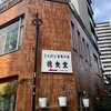 とん汁と玄米の店 檍食堂